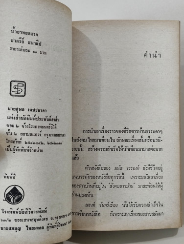 น้ำยาหยดแรก / ชาครีย์ ชนาธิป 6