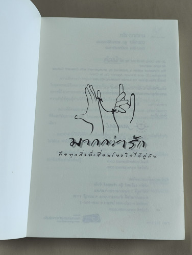 ชายาลับ ชุด พรหมลิขิตอลวน / ซินฉ่ง (Xin Chong) แปลโดย กระบี่หลงทิศ 6