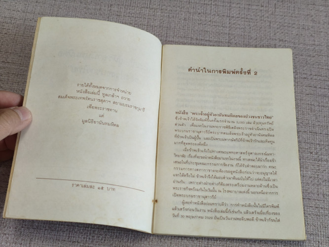 พระเจ้าอยู่หัวอานันทมหิดลของปวงชนชาวไทย ผลงานของ คุณไข่มุกด์ ชูโต 7