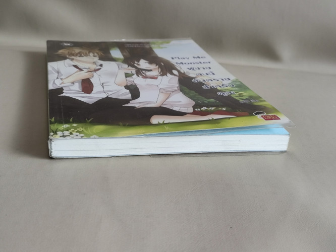 Play Me Monster ผู้ชายคนนี้อันตรายสำหรับคุณ / ผลงานของ ลูกชุบ 5