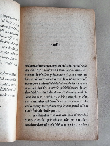 อีกด้านหนึ่งของมกุฎราชกุมารแห่งอังกฤษ (Charles: The Clown Prince) /ไซมอน รีแกน (Simon Regan) แปลโดย 8