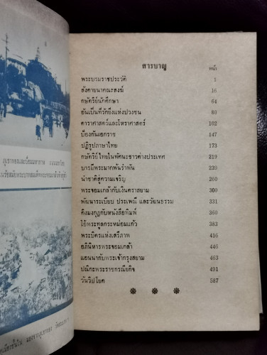 พระราชบิดาแห่งการปฏิรูป (พระบาทสมเด็จพระจอมเกล้าเจ้าอยู่หัว) / โอภาส เสวิกุล 8