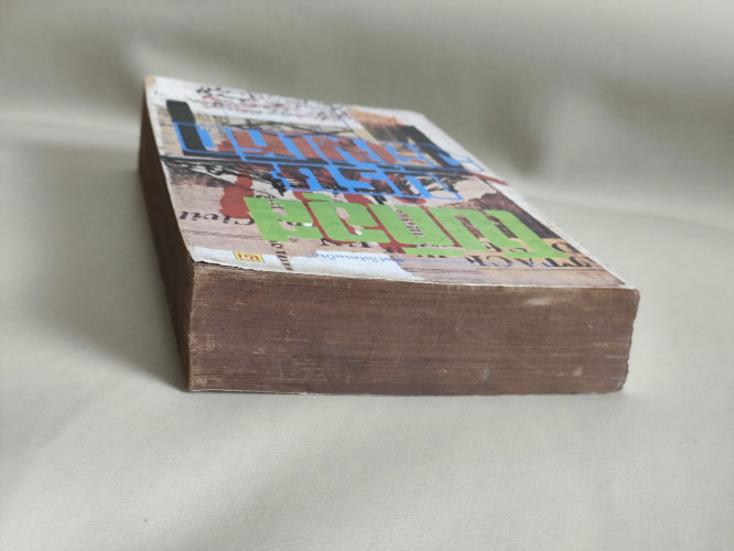 โปติอุส บุรุษจอมโหดแห่งยุค (Proteus) / มอรีส เวสท์ (Morris West) แปลโดย ส.ศิริพร 3