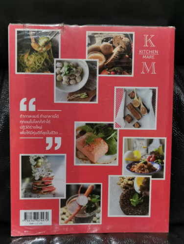 คิด เช่น แมร์ Kitchen Mare / กาละแมร์ - พัชรศรี เบญจมาศ 8