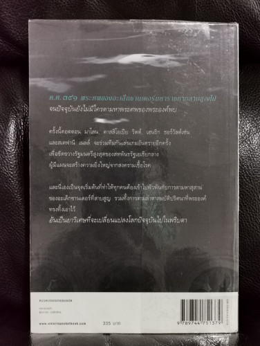 ล่าสุสานอะเล็กซานเดอร์ (The Venetian Betrayal) / สตีฟ เบอร์รี (Steve Berry) 6