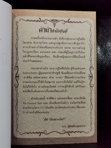 นิทานอีสัส Esus's Fables / จ่าพิชิต ขจัดพาลชน 5