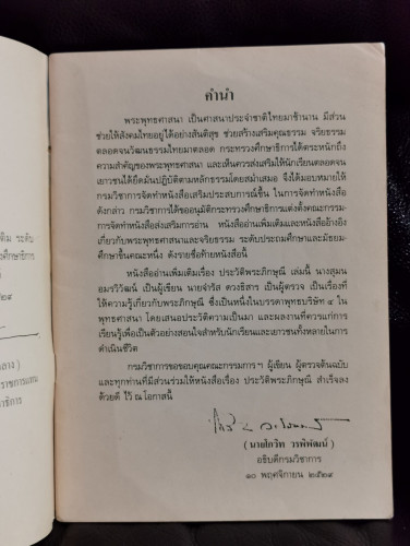 หนังสืออ่านเพิ่มเติม ระดับประถมศึกษา เรื่อง ประวัติพระภิกษุณี / สุมน อมรวิวัฒน์ 8