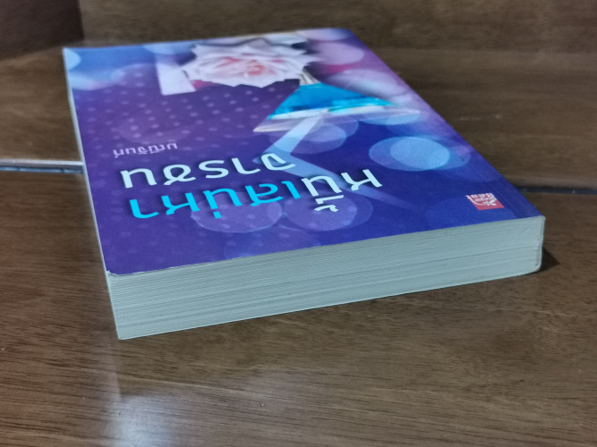 หนี้เสน่หาจารชน / มณีจันท์ 3