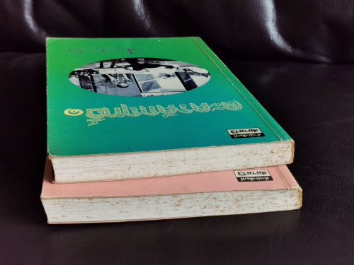 ละครคึกฤทธิ์1-2 (2เล่มชุด) / พลตรี ม.ร.ว.คึกฤทธิ์ ปราโมช 2
