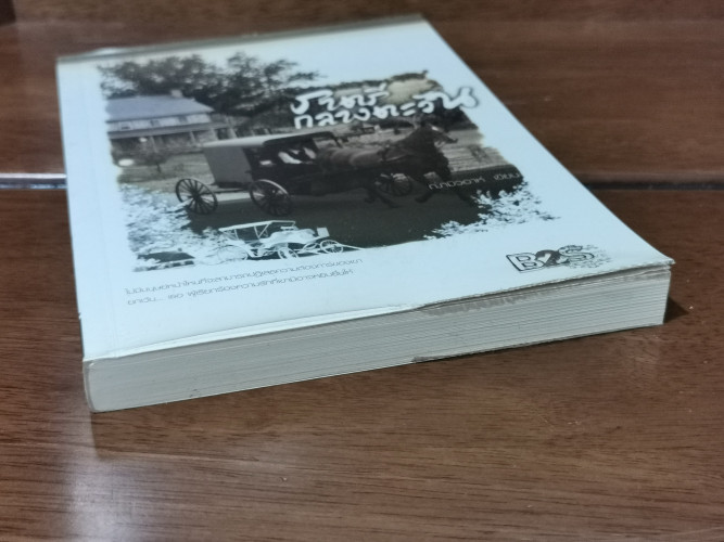 ราตรีกลางตะวัน / ฌามิวอาห์ 2