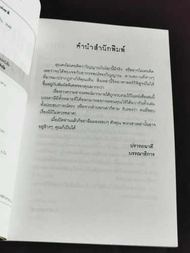 อาถรรพณ์ขวัญผวา / ปางบรรพ์ 5