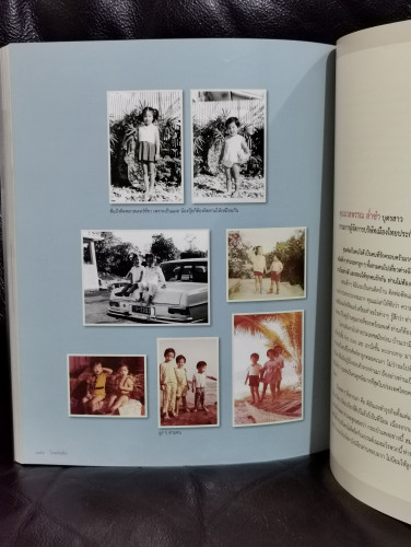 ไกลเกินฝัน / โพธิพงษ์ ล่ำซำ (อัตชีวประวัติของบิดา มาดามแป้ง นวลพรรณ ล่ำซำ) 6