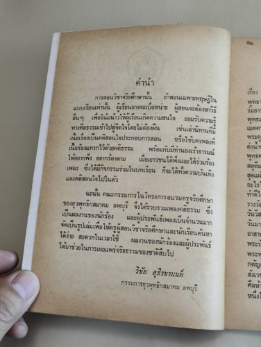 เพลงคติธรรม กว่า 100 เพลง จัดพิมพ์โดย โครงการอบรมครูจริยศึกษา 6