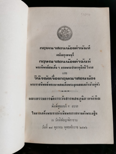 กฤษณาสอนน้องคำฉันท์ 2 ฉบับและวินิจฉัยเรื่องกฤษณาสอนน้อง 5