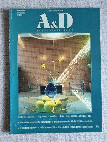 นิตยสาร A and D Architecture and Decoration ปีที่2 ฉบับ21 เดือนกุมภาพันธ์ 2537