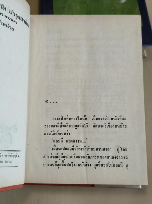 วงเวียนชีวิต (2เล่มชุด) ผลงานของ สีฟ้า (หม่อมหลวงศรีฟ้า (ลดาวัลย์) มหาวรรณ ศิลปินแห่งชาติ) 6