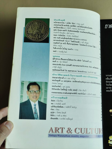 ศิลปวัฒนธรรม ปีที่14ฉบับที่7 ประจำเดือน พฤษภาคม 2536 ยังจำได้ไหม? ราชดำเนิน แดงเดือด ดั่งเลือดนก 7