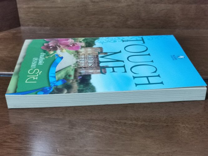 Touch Me ต้านสัมผัสปรารถนาร้าย / ณัฐณรา 4