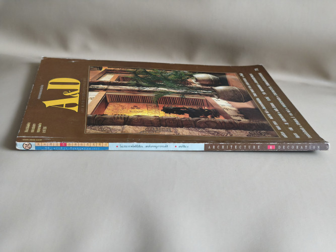นิตยสาร Architecture and Decoration ปีที่2 ฉบับ24 เดือนเมษายน 2537 ภาษาภาพของคนรักบ้าน 2