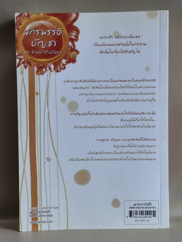 จักรพรรดิบัญชา ชุด ตำหนักรักนิรันดร์ / สีเจวี้ยน (Xi Juan) แปลโดย มดแดง 1