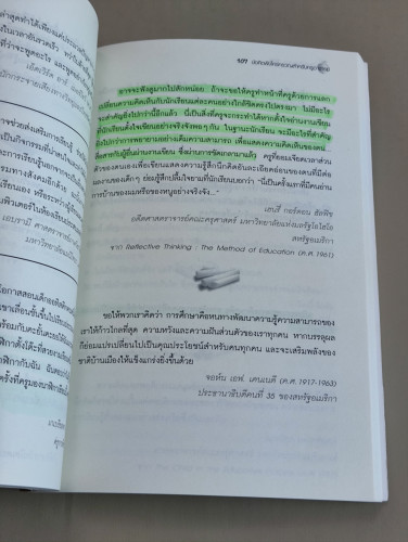 ข้อคิดเติมหัวใจคุณครู (The Best Advice Ever for Teachers) Charls Mcguire , Diana Abitz / ตำหนิตามภาพ 8