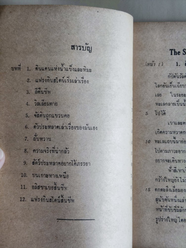 คู่มือ The Story of Frankenstein / ผลงานของ Mary Shelley เรียบเรียงโดย Carol Christian 7