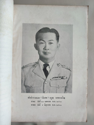 สันติวรบท พระพุทธภาษิต พระโอวาท และโอวาทต่างๆ , สมานมิตร อนุสรณ์ พันตำรวจเอก(พิเศษ) จรูญ เคหะเจริญ 7