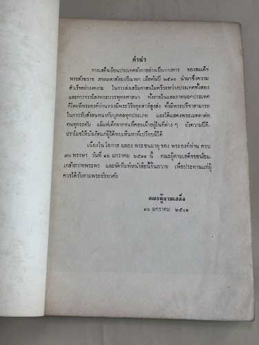 สมเด็จพระสังฆราชเสด็จเยือนประเทศลังกาเป็นทางการ พิมพ์ในโอกาสฉลองพระชนมายุครบ 70 พรรษา 6