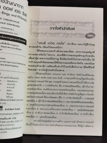 เพชรแห่งปัญญาจาก เดอะ ลอร์ด ออฟ เดอะ ริงส์ (The Lord of The Rings and Philosophy) 7