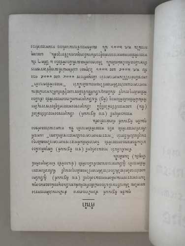 พระยาพิชัยดาบหัก , นำเที่ยวจังหวัดอุตรดิตถ์ อนุสรณ์ พระณรงค์ฤทธี (ชาย ดิฐานนท์) 5