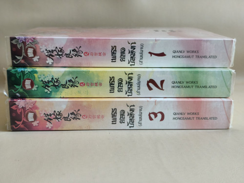 ซีรีส์โฉมงามบรรณาการ เพชรยอดขุนพล 1-3 (3เล่มชุด) ผลงานของ เฉียนลู่ (Qian Lu) 2