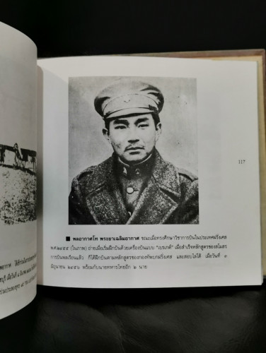 ข้าราชฯ-สำนักไทย ประมวลภาพประวัติศาสตร์กองทัพไทย *ตำหนิเข้าเล่มกลับหน้า-หลัง* 7