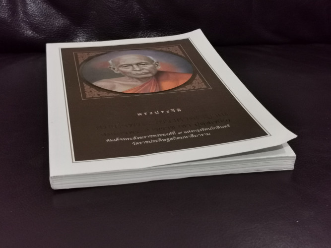 พระประวัติ สมเด็จพระอริยวงศาคตญาณ สมเด็จพระสังฆราช (สา ปุสฺสเทโว) สมเด็จพระสังฆราชพระองค์ที่ 9 แห่งก 4