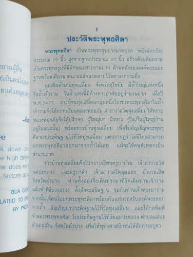 พุทธจรัส เล่ม 22 (Buddhajaras 11) พระพุทธศิลา ปางนาคปรก (Phra Buddha Sila Nakprok) 8