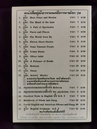คู่มือ Shane / แจ็ค เชเฟอร์ (Jack Schaefer)   แปลโดย วรรณา หอมแย้ม , ธีรวัลย์ ดิสปัญญา , วรรณี ศิริส 8