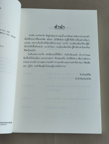 ดวงใจคำนึง / ซั่นเฟยเสวี่ย (Shan Fei Xue) แปลโดย Honey Toast 7