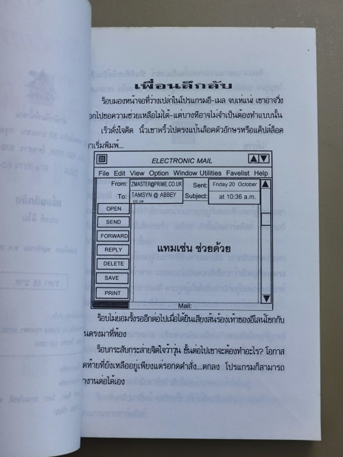 เพื่อนลึกลับ / นิยายชุดผจญภัยทางอินเตอร์เน็ท แปลโดย แบงค์ ลีโม 3