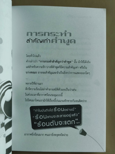 รักแท้ ไม่เท่า เข้าใจ / นายแทน (ประทีป เพ็งทอง) 8