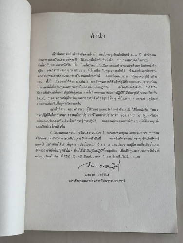 แนวทางการจัดกิจกรรมที่เกี่ยวกับพระมหากษัตริย์ จัดพิมพ์เนื่องในการสมโภชกรุงรัตนโกสินทร์ 200 ปี 7