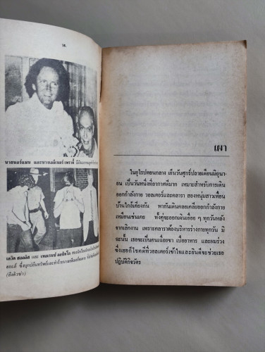 ฆ่าหมกหิมะ / ชุดฆาตกรรมคดี ที่เคยตีพิมพ์เป็นตอน ๆ ในหนังสือแมน แปลโดย พชร แสงรัตน์ 6