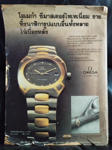 สยามรัฐฉบับพิเศษเนื่องในโอกาสครบรอบ36ปี 1