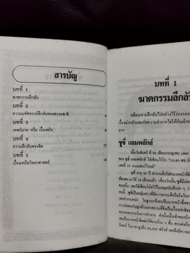 ปมปริศนา (The World's Greatest Mysteries) / เจอร์รี่ บราวน์ (Gerry Brown) 7