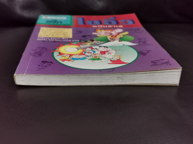 ไซอิ๋วฉบับฮาเฮ ตอน เบิกโรง 1
