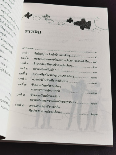 ฟังเสียงเด็กบ้าง! / แพทย์หญิงเออร์ซูลา เอ็ม แอนเดอร์สัน / มีสติ๊กเกอร์แปะที่ปก 5