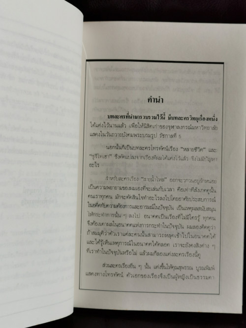 ละครคึกฤทธิ์1-2 (2เล่มชุด) / พลตรี ม.ร.ว.คึกฤทธิ์ ปราโมช 7