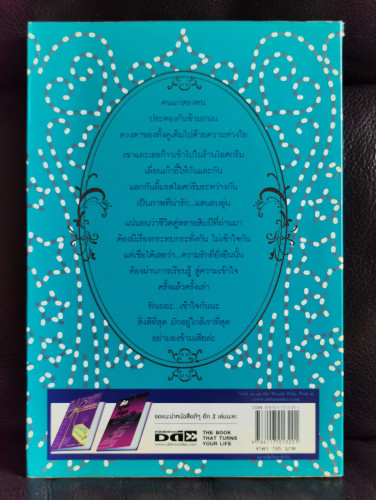 เข็มทิศชีวิตคู่ / วสันต์ ภารณี 8