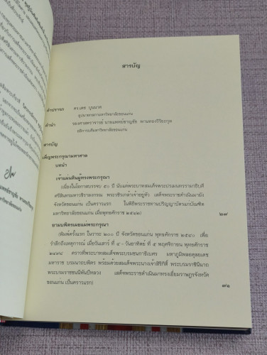 วิศวกรรมิกราช ดุษฎีบัณฑิตกิตติมศักดิ์ มหาวิทยาลัยขอนแก่น 8