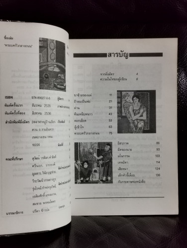 ครอบครัวกลางถนน / ศิลา โคมฉาย / หนังสือรางวัลซีไรต์ 6