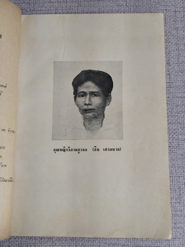 บรมธรรมกับชาวบ้าน , อานาปานสติภาวนา ของ ท่านพุทธทาสภิกขุ อนุสรณ์ คุณหญิงวิภาคภูวดล (สิน เศวตนาค) 6