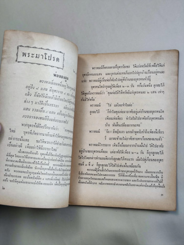 เพื่อนใจ อนุสารส่งเสริมจริยศึกษาและการศึกษาพุทธศาสนาแก่เยาวชน ฉบับ 1 เมษายน 2508 8